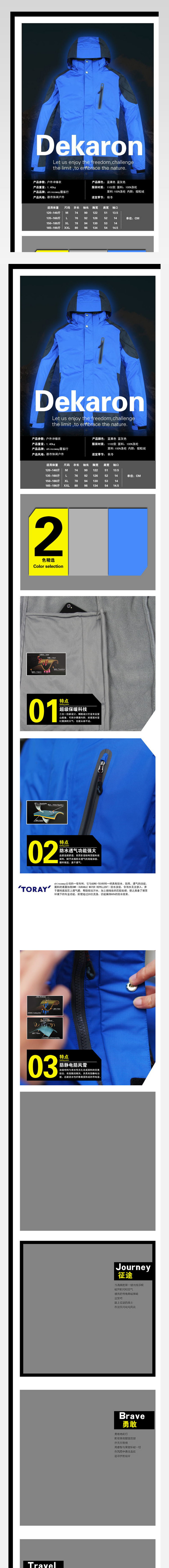 男装冲锋衣详情页海报
