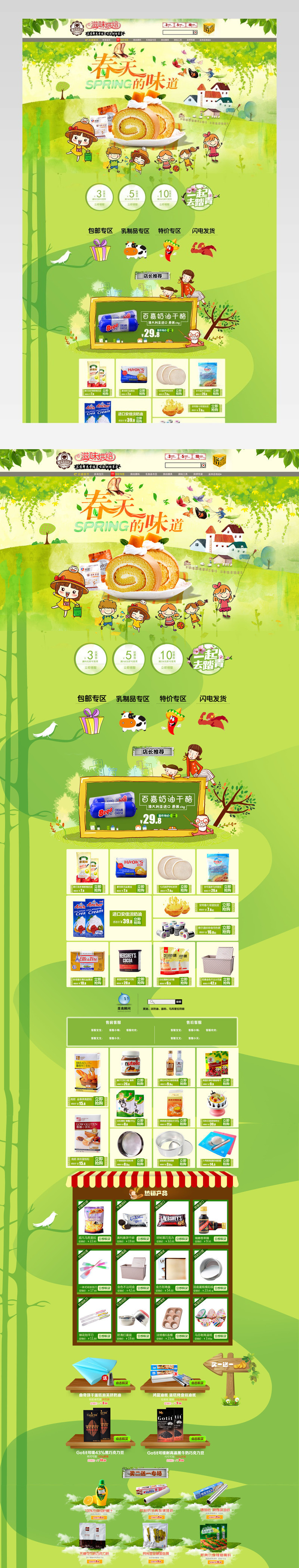 春季烘焙首页海报