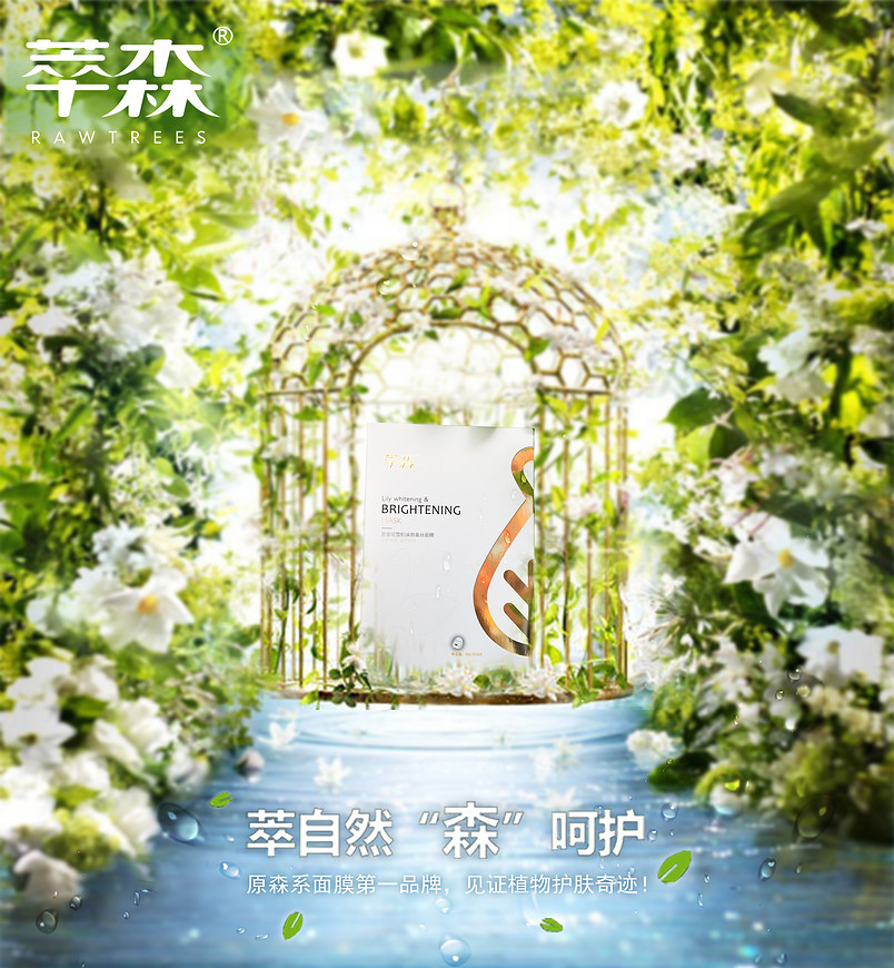 化妆品百合花面膜产品海报图