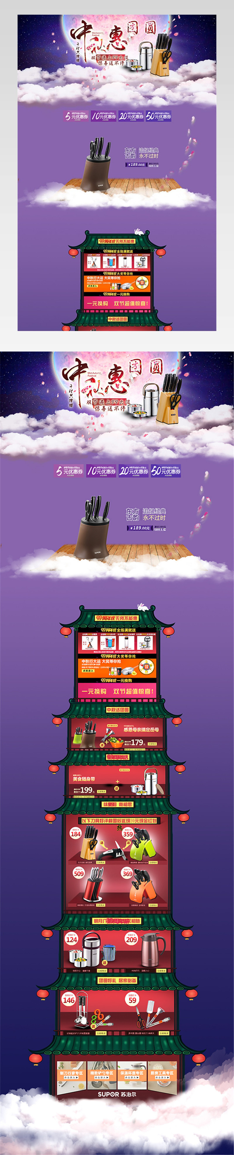 中秋团圆节厨具店铺首页PSD模板