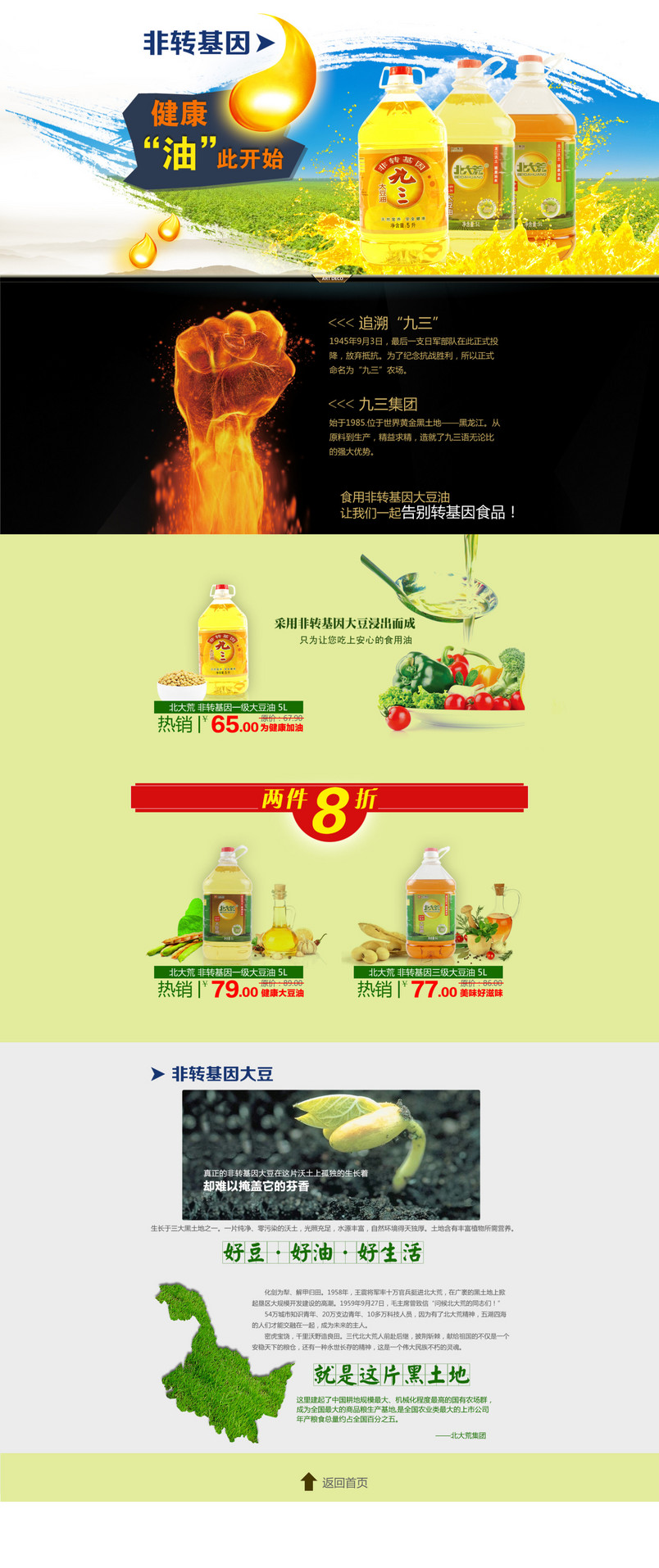 食用油