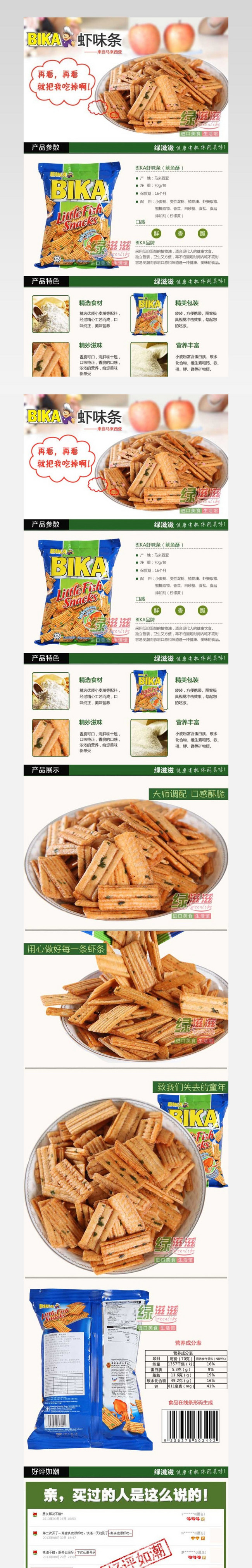 虾片详情页