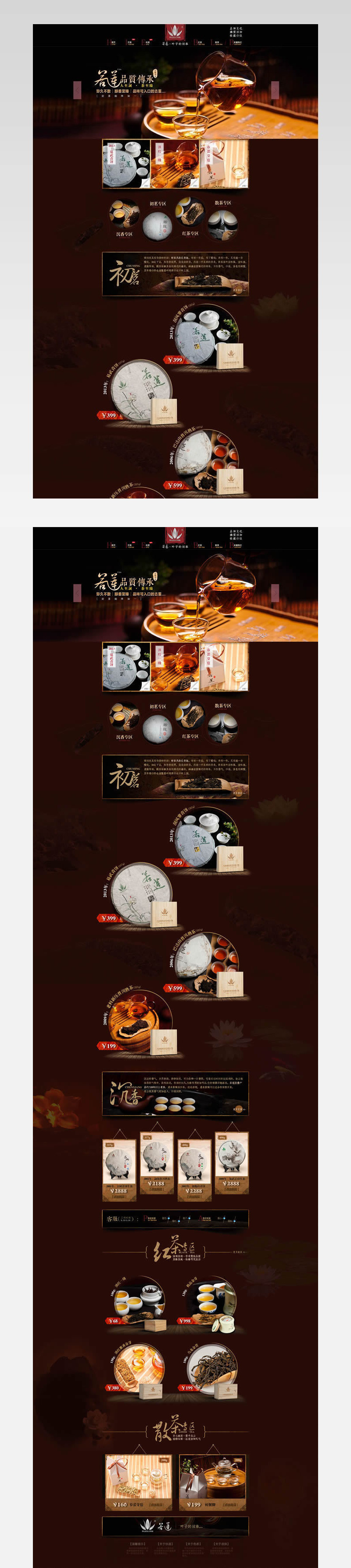 淘宝茶叶店铺装修模板