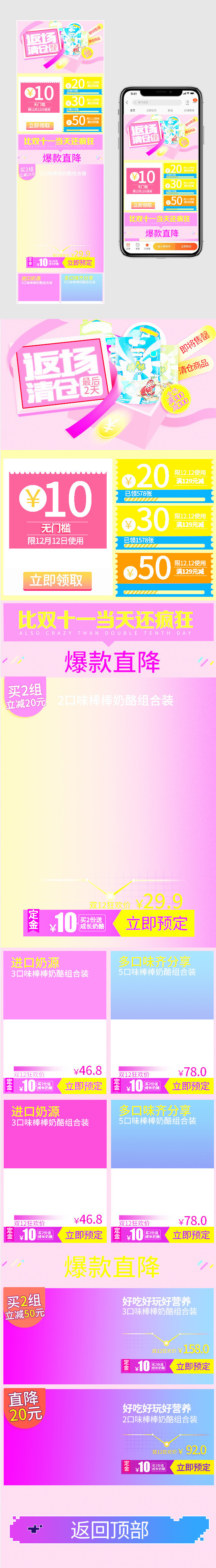 粉色母婴棒棒奶酪母婴产品宝宝爱吃手机端