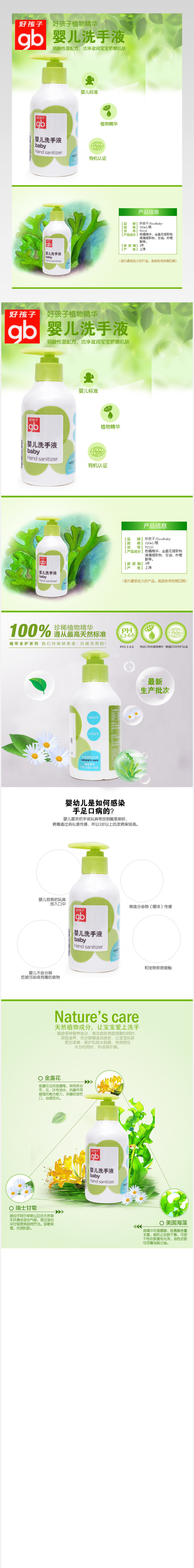 母婴洗护类产品时尚小清新风详情通用