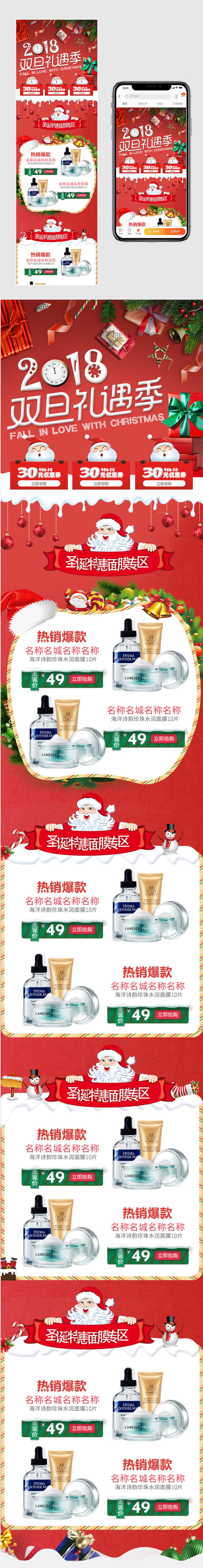 双旦礼遇季无线端圣诞节美妆首页psd模板