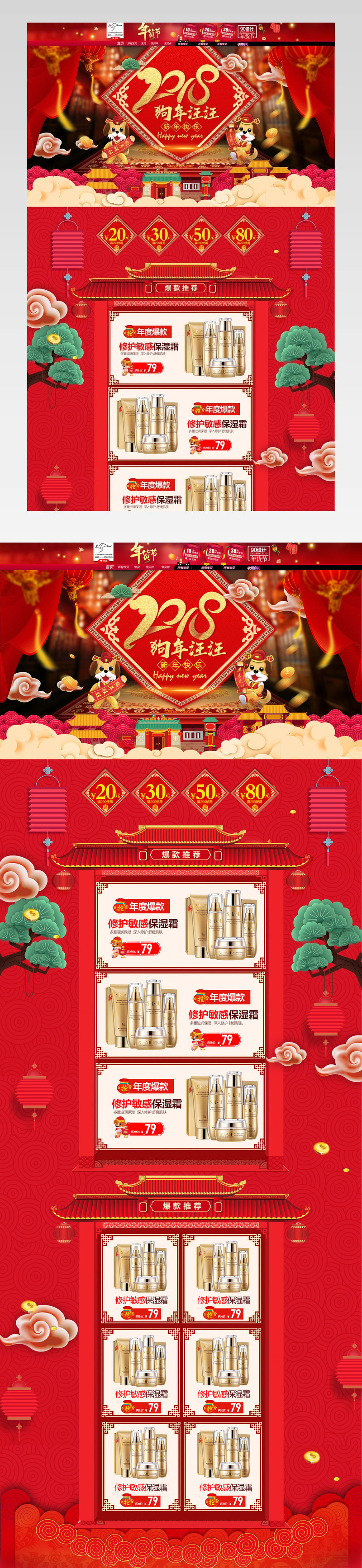 中国风年货节新年首页活动页面专题