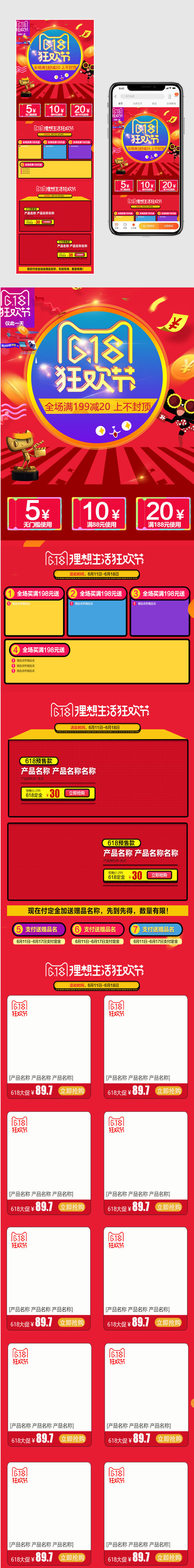 618大促红色卡通风家电无线端首页 