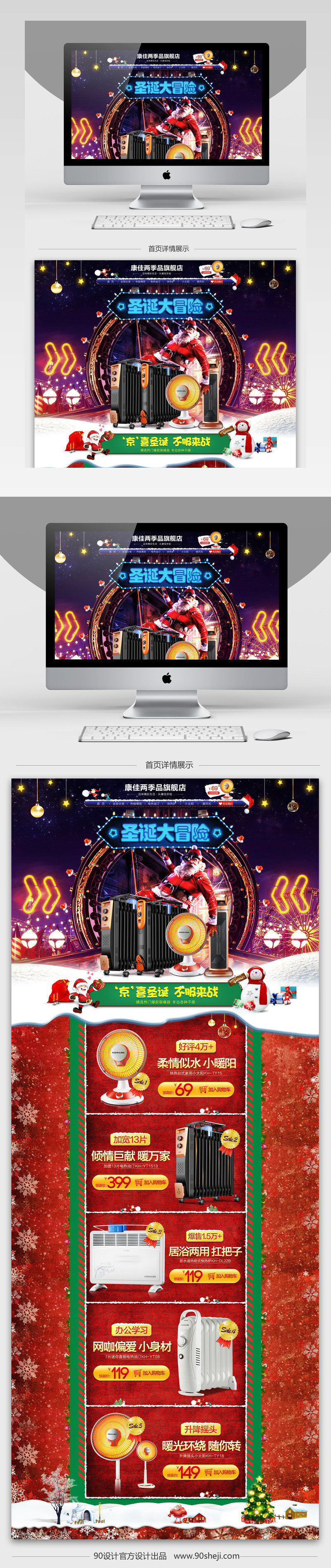 淘宝京东唯美取暖小家电圣诞首页psd模板