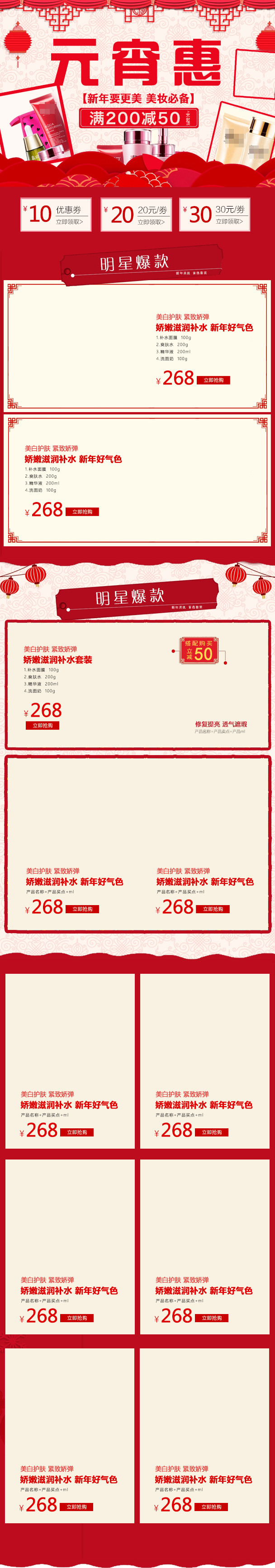 红色中国风化妆品无线端首页模板PSD