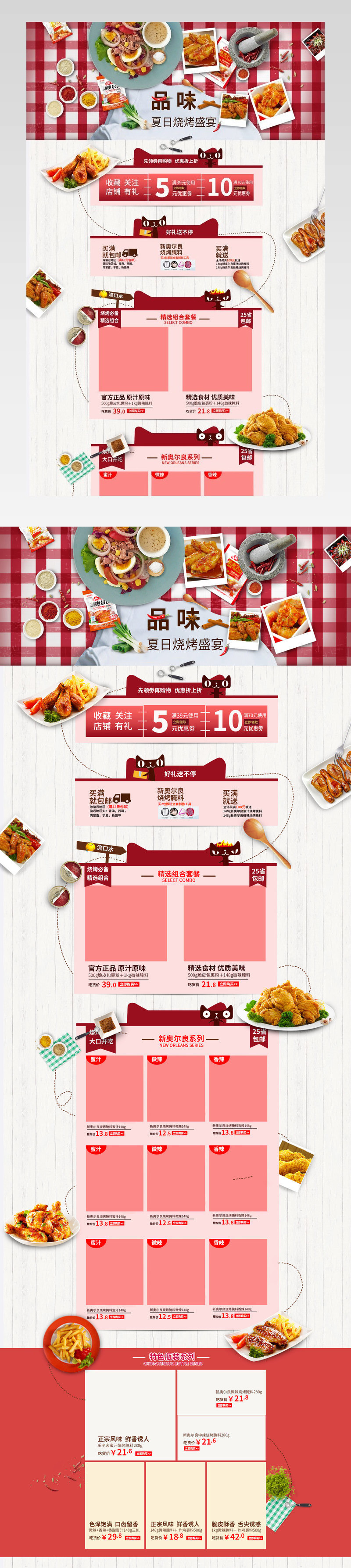 田园风食品调味料首页PSD模板