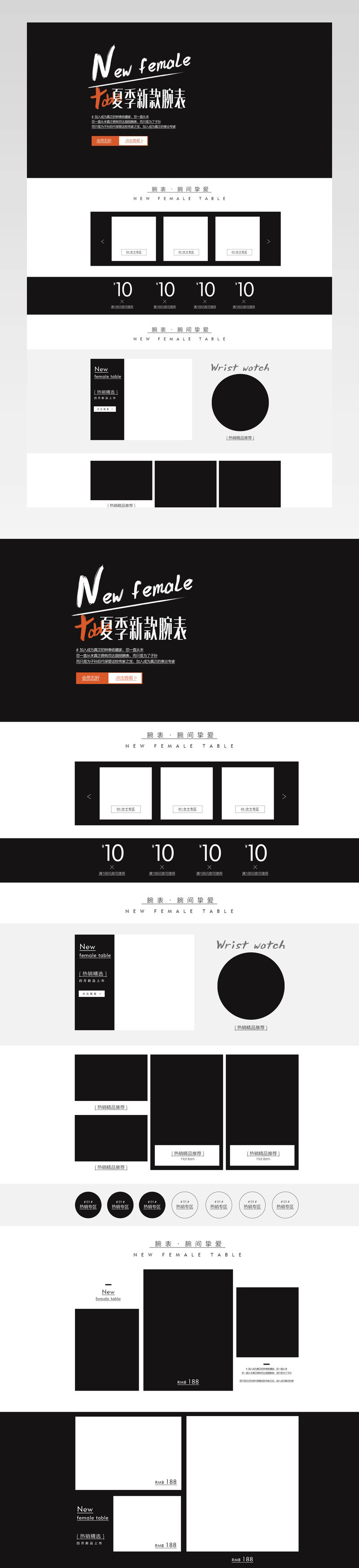 简约风时尚女装腕表首页装修活动页面