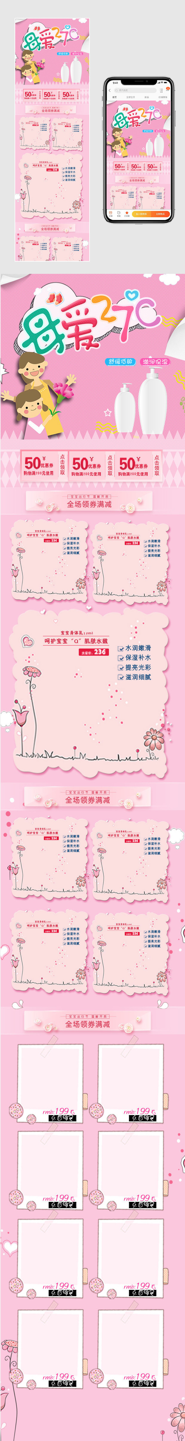 粉色可爱风母婴用品洗护无线端首页