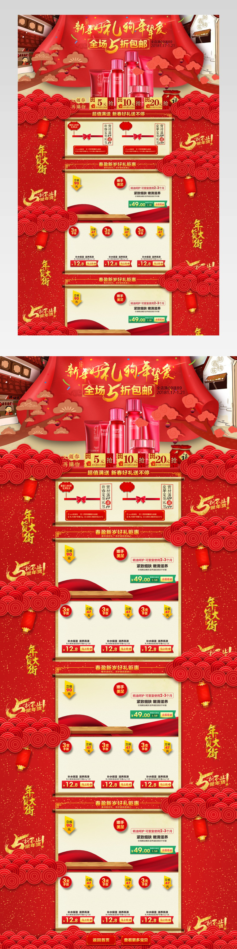 新年年货节首页年终盛典首页PSD模板