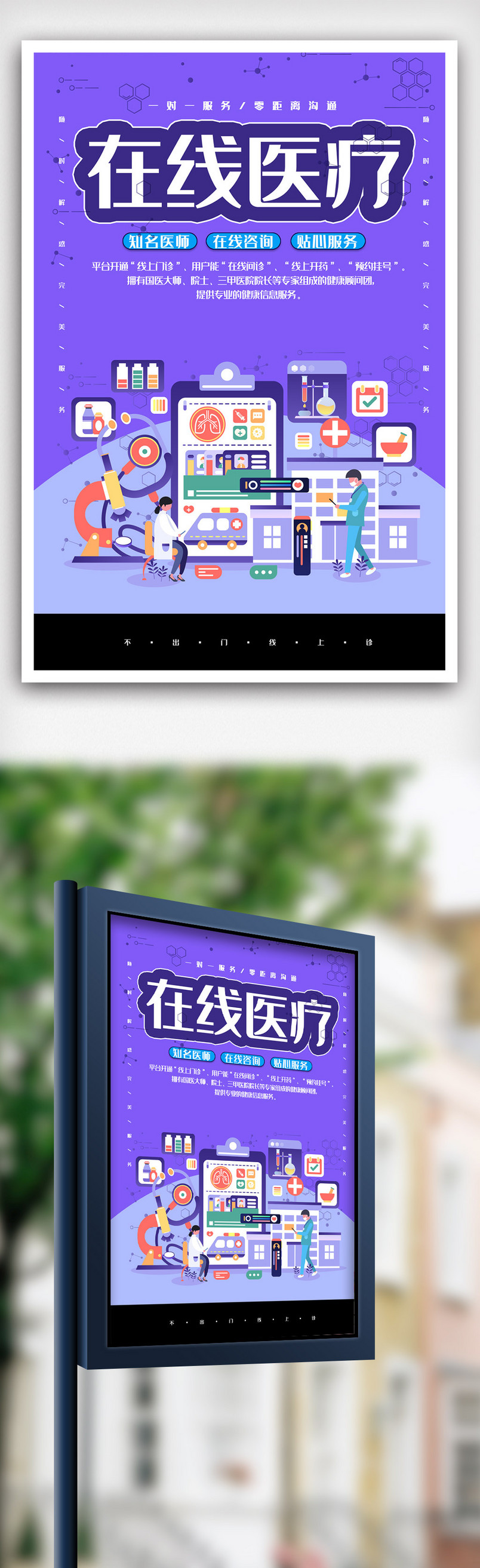 科技风在线医疗海报.psd