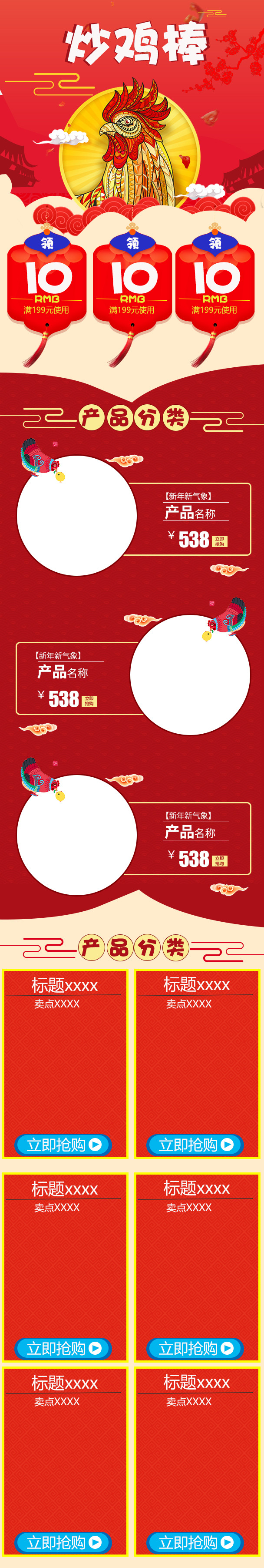 红色喜庆干货无线端首页模板PSD