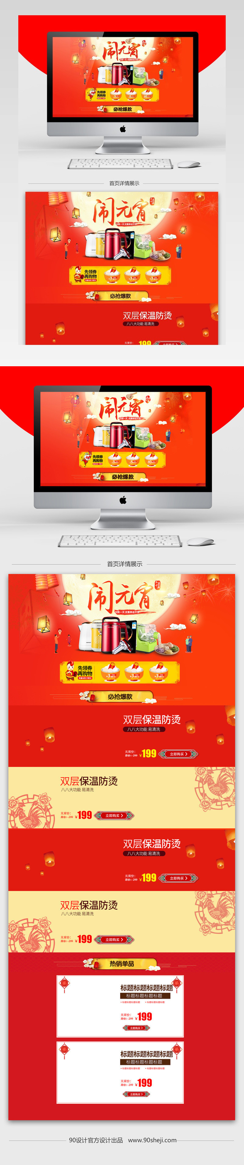 天猫淘宝鸡年元宵节店铺首页psd