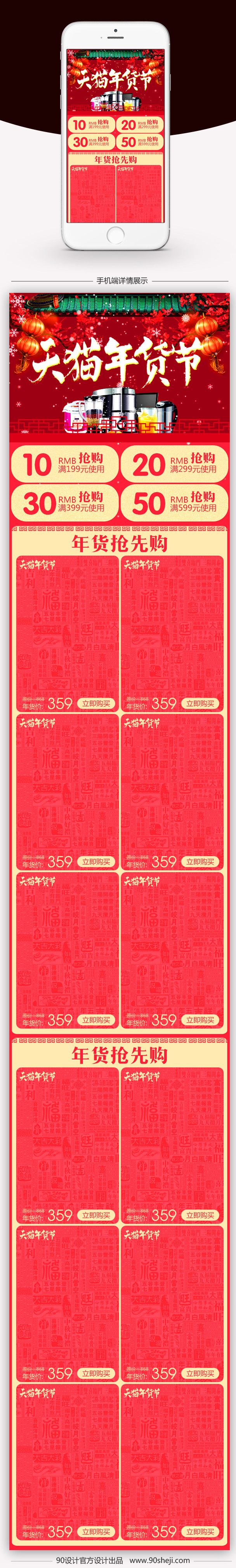 红色中国风女装无线端首页模板PSD