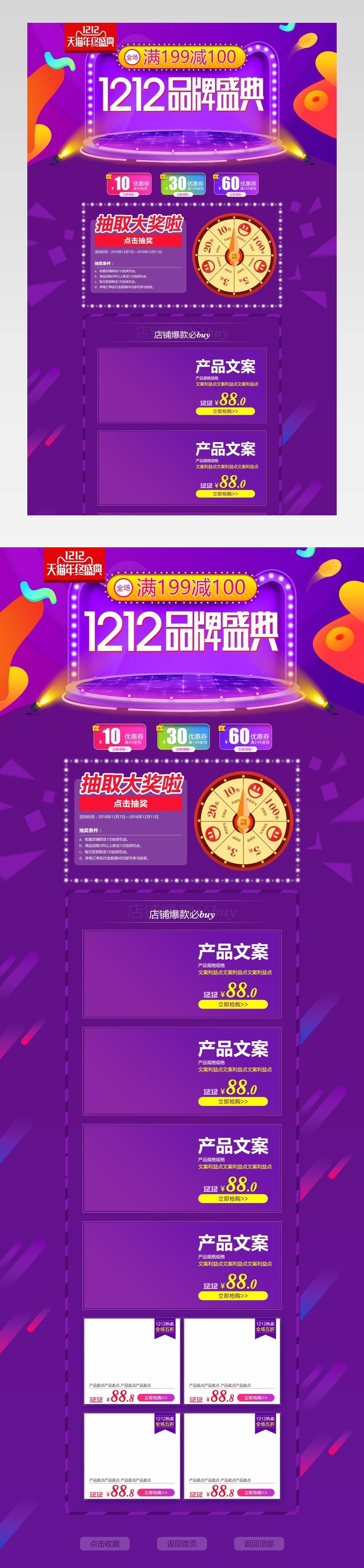 双十二首页活动氛围页面psd模板