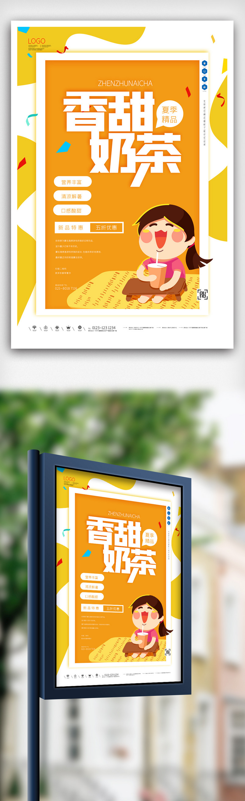 奶茶原创宣传海报模板设计