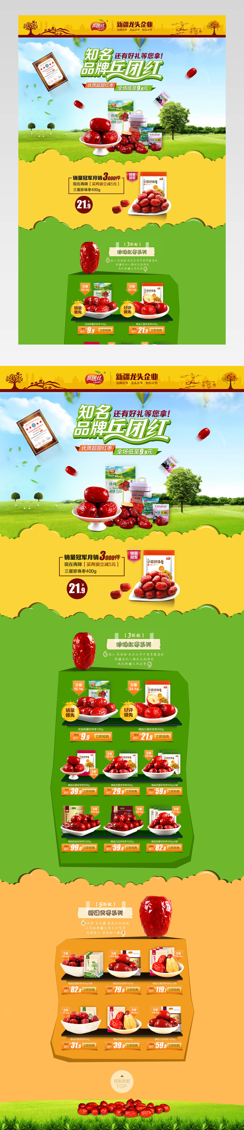 京东品牌专题页红枣pc端psd模板