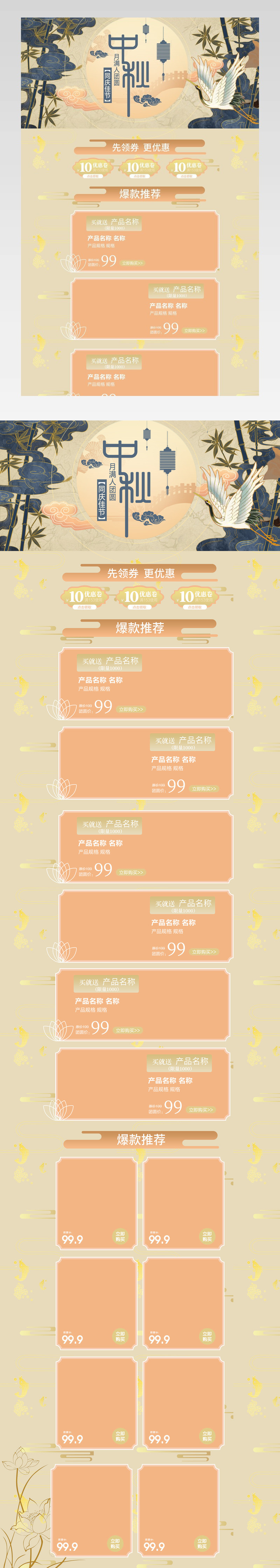 中秋电商聚团圆 赏月数码家电PC首页