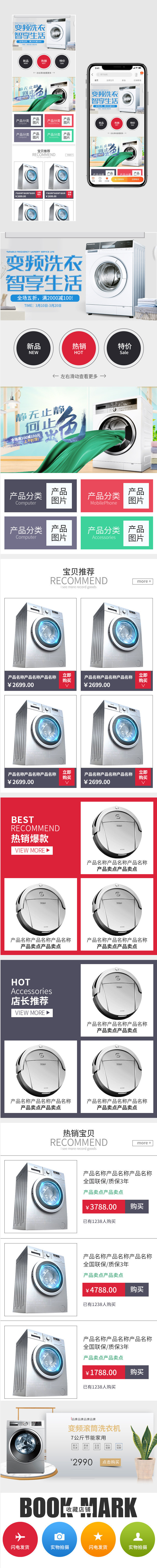 居家简约风格洗衣机净化器家电海报首页手机端