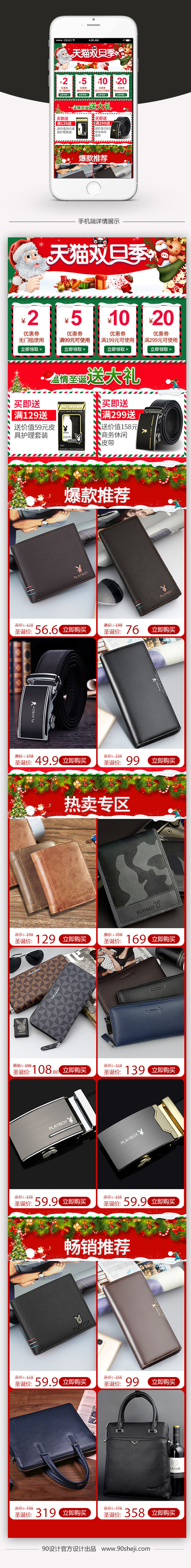元旦圣诞节双旦无线端首页