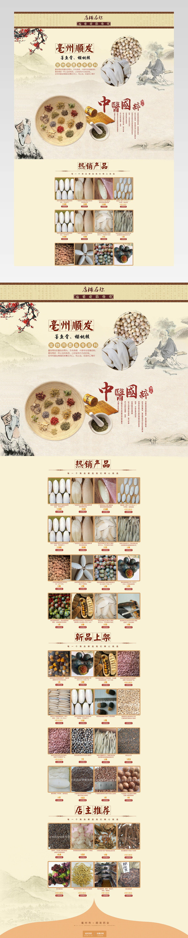 阿里巴巴首页药材首页 中国风首页 复古首页