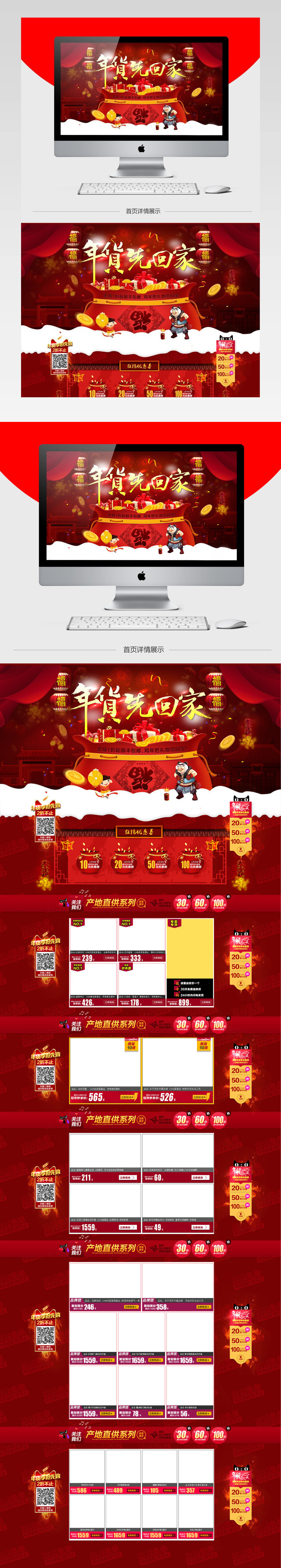 淘宝喜庆年货节通用首页PSD模板