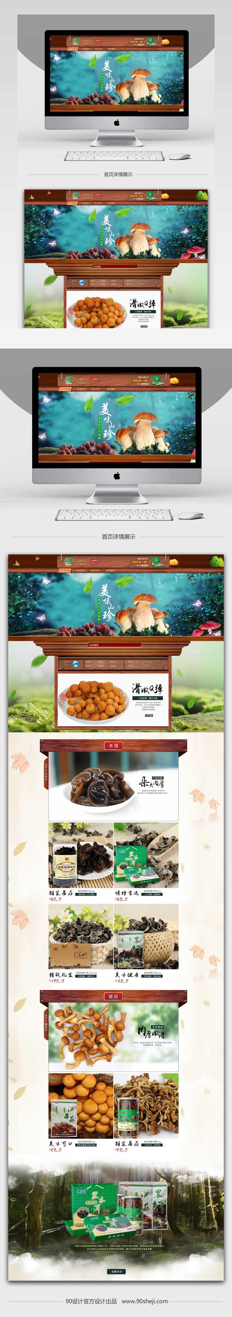 淘宝天猫大气粮油米面类山珍首页PSD模板