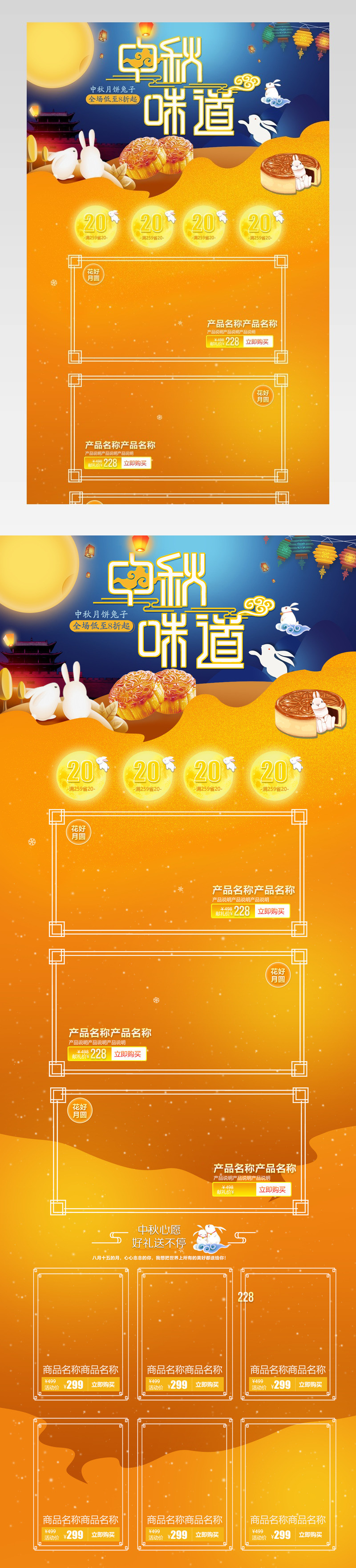  中国风中秋节零食月饼小吃首页专题页面