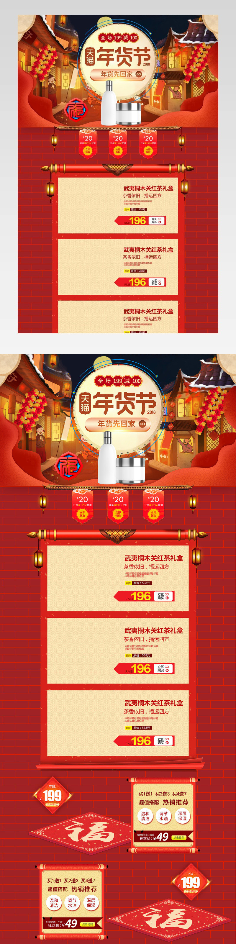 年货节复古首页素材装修活动页面