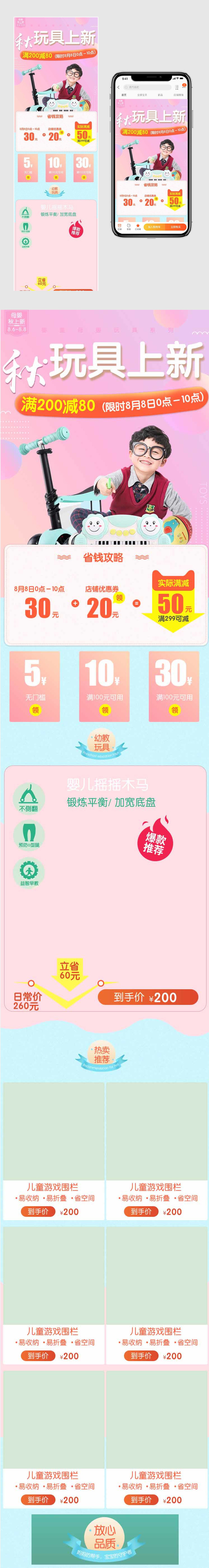 上新时尚可爱简约日常通用母婴玩具无线端装修首页