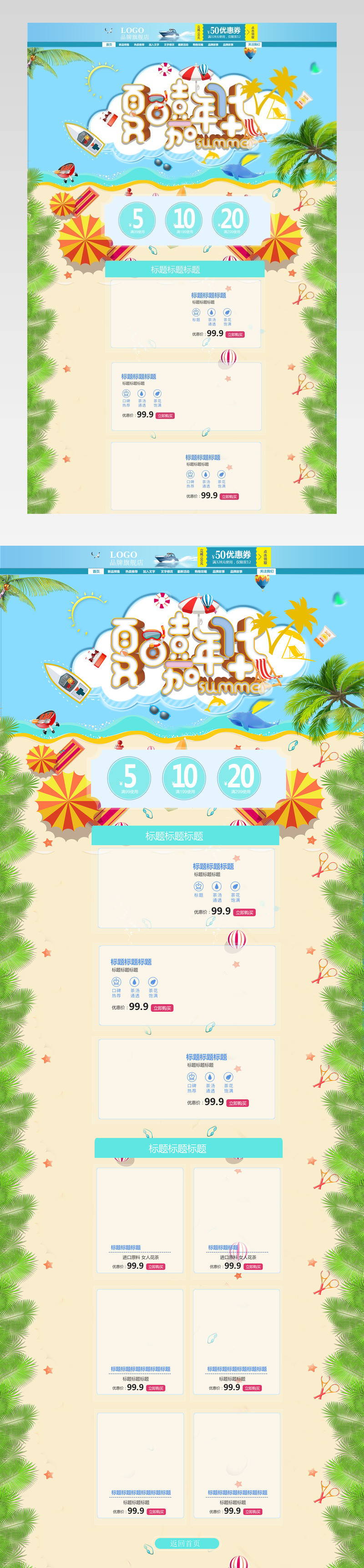 夏季夏天箱包女装化妆品首页百货首页