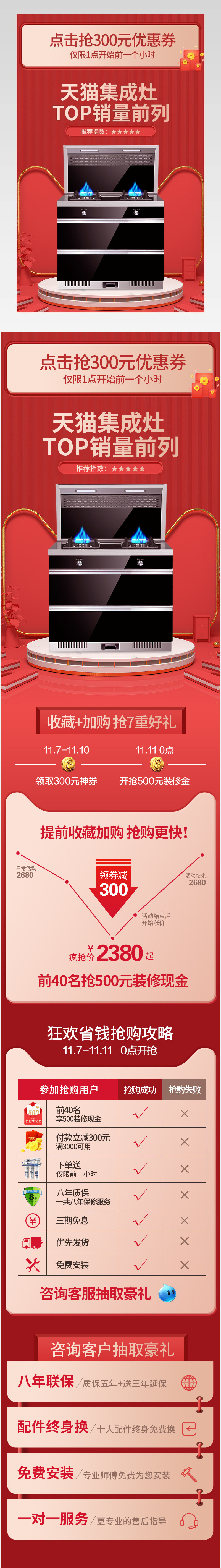 活动促销节日庆日常家用电器集成灶小家电促销详情关联