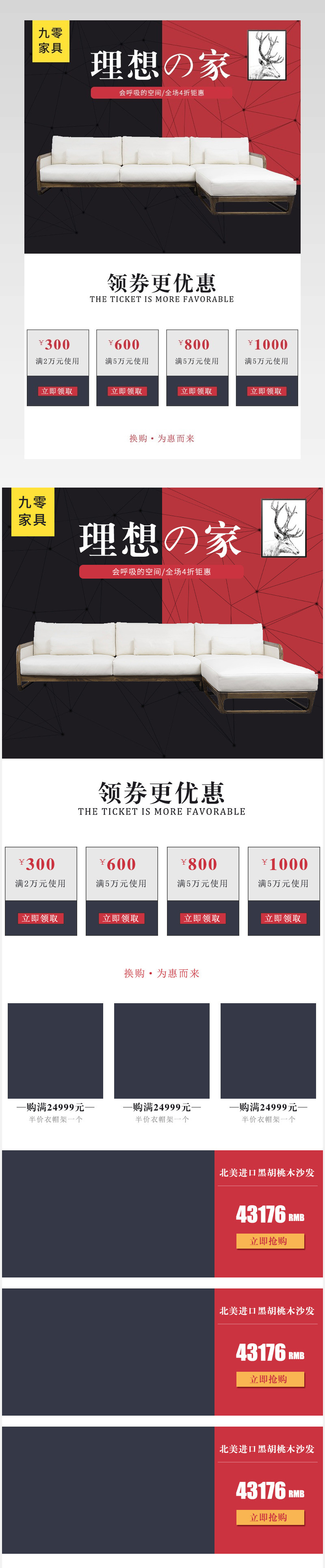 简约北欧家具关联营销详情页关联销售模板