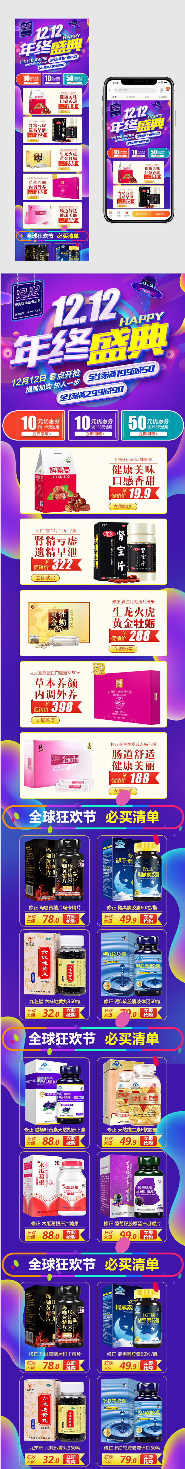 移动端首页双十二首页PSD模版
