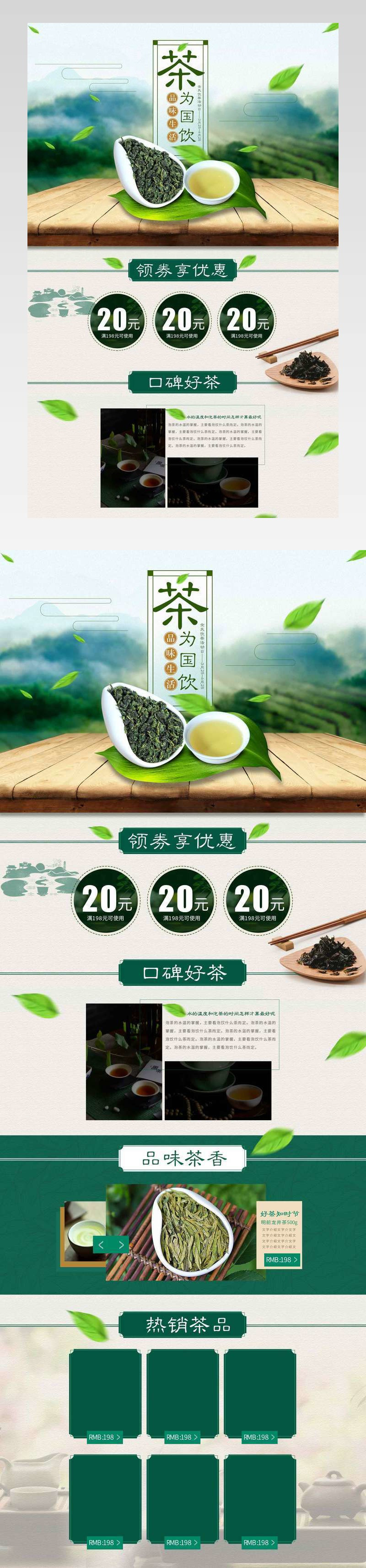 淘宝春茶节茶叶时尚茶叶首页psd模板