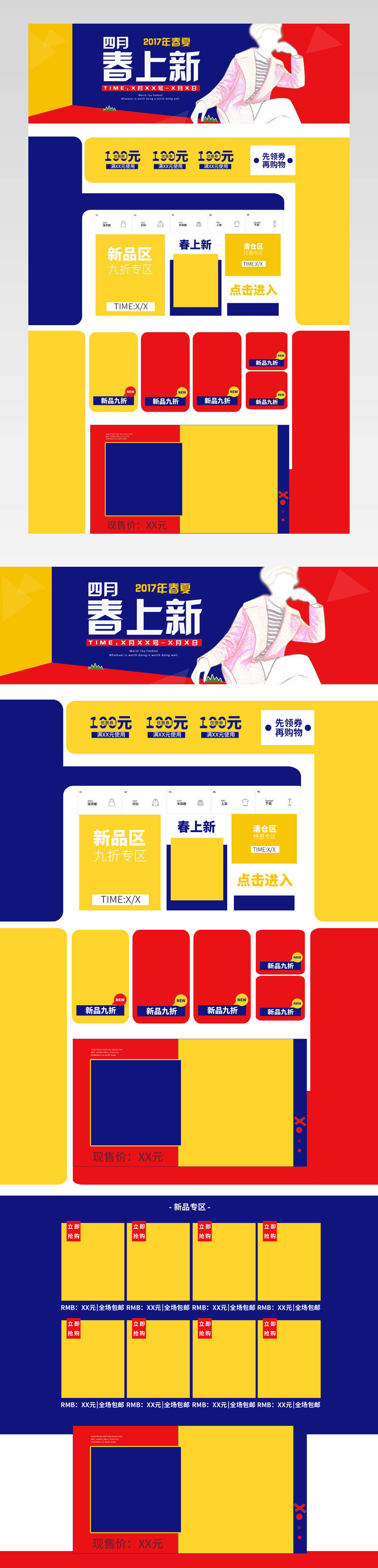 京东春季四月唯美风时尚简约春季女装pc端首页装修活动页面