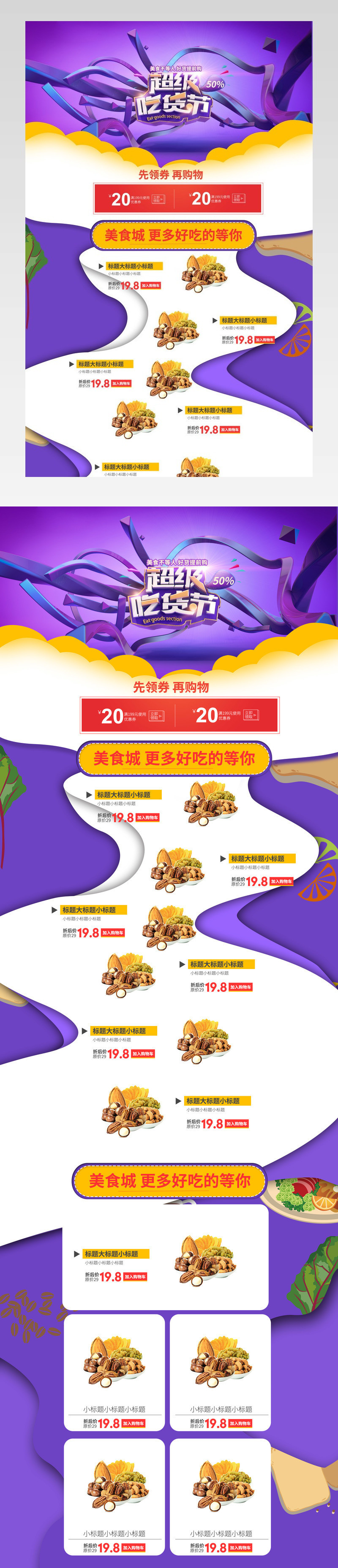 517吃货节零食零嘴紫色PC端首页
