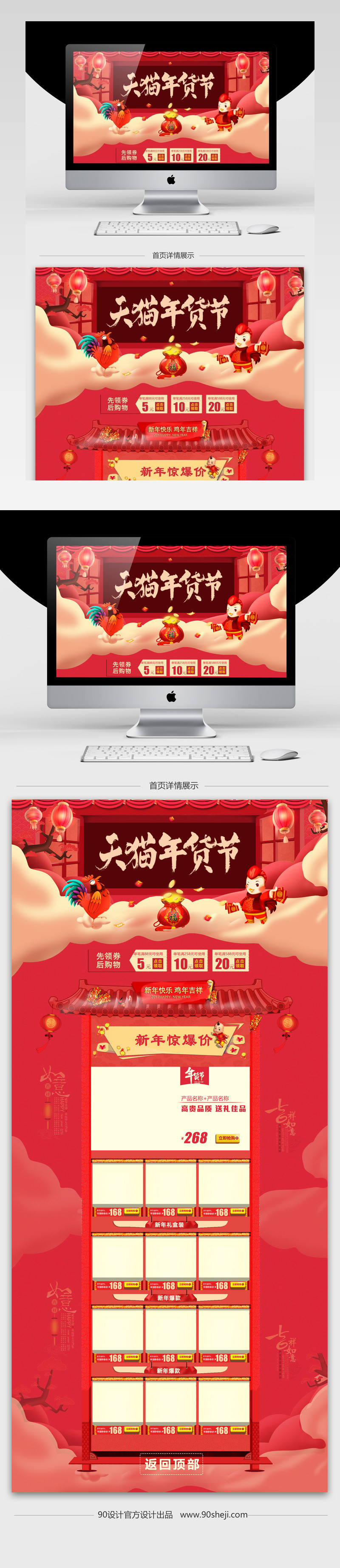 天猫淘宝年货节插画风店铺首页psd模板