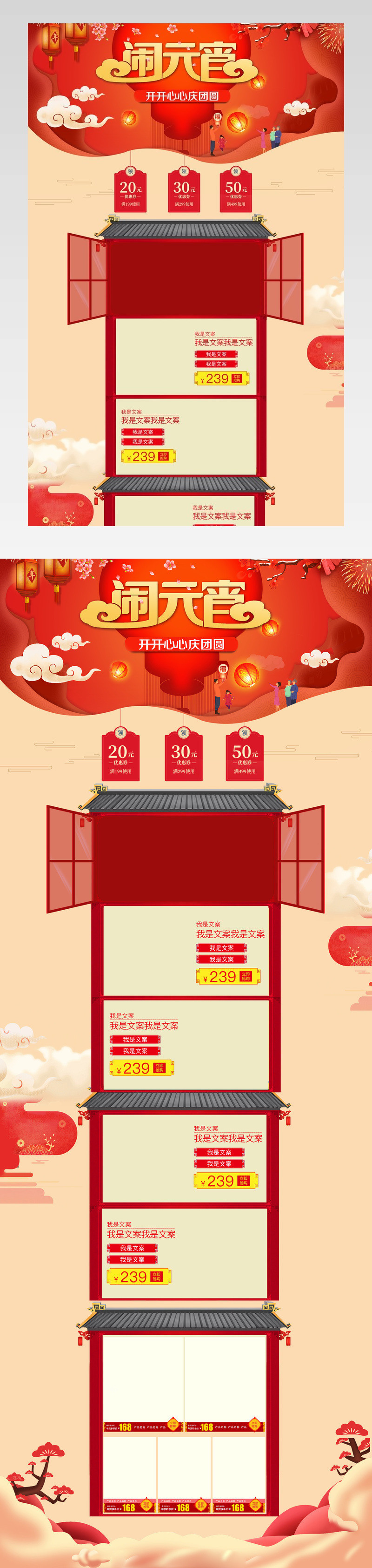 中国风节日庆典活动促销专题页新年春节首页