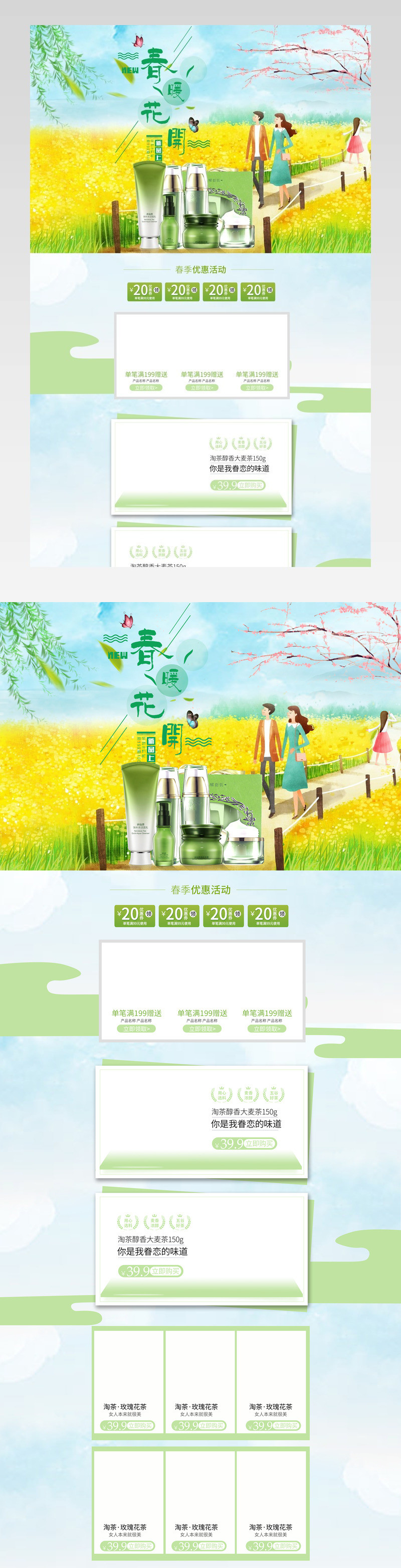 春暖花开出游季首页