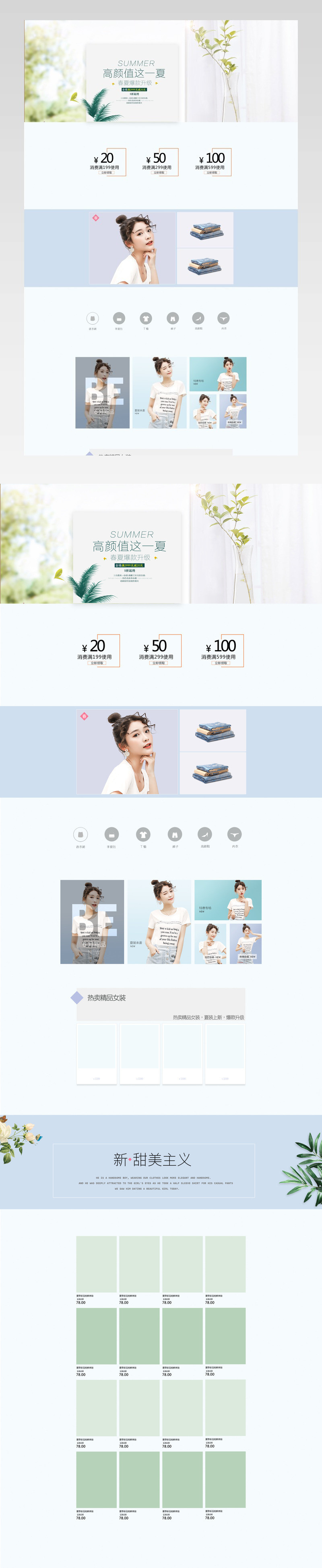 清新唯美风春季时尚女装店铺首页活动页面