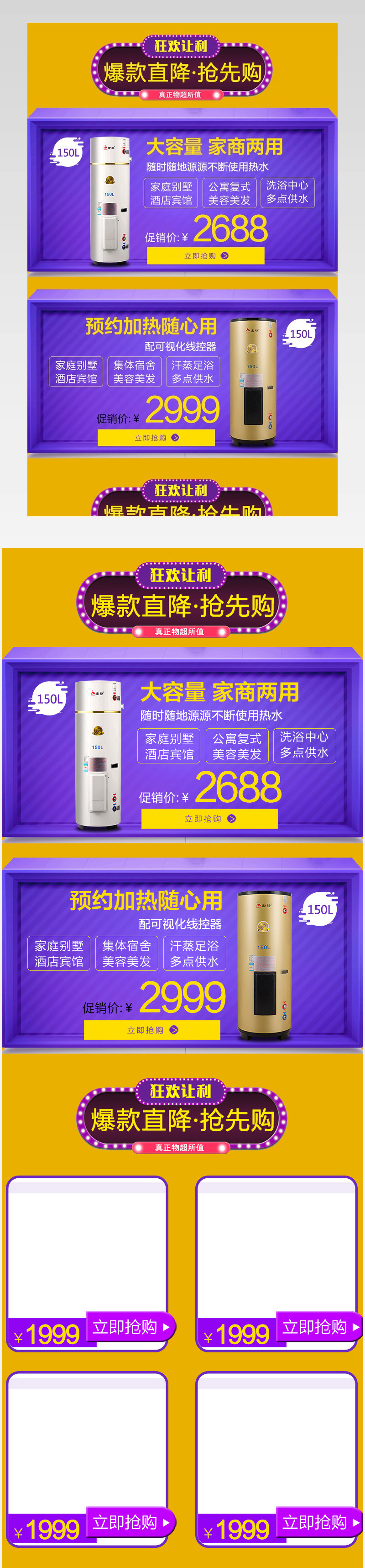 电器大家促销活动产品关联销售模板
