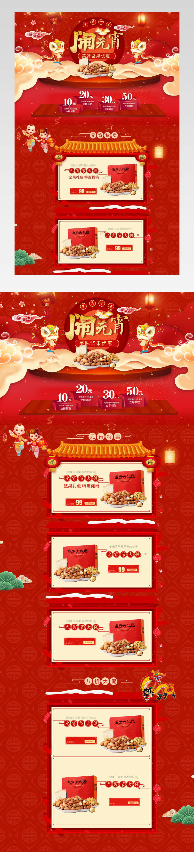 电商元宵节红色中国风首页零食促销模板