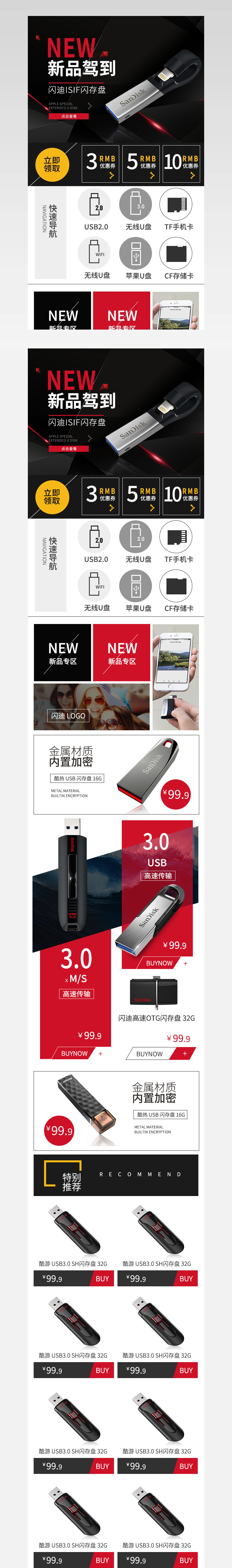 日常促销黑色炫光风u盘无线端详情页 