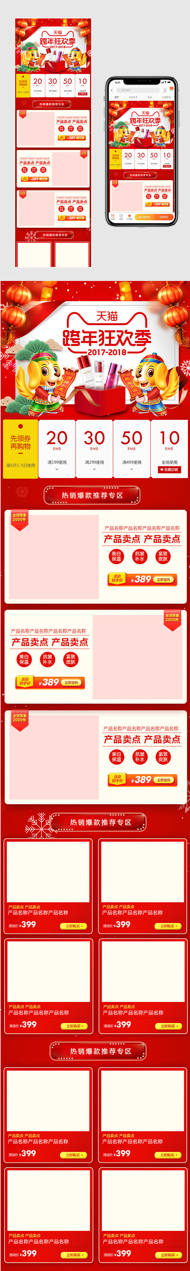 跨年狂欢狗年大吉首页手机无线psd模板