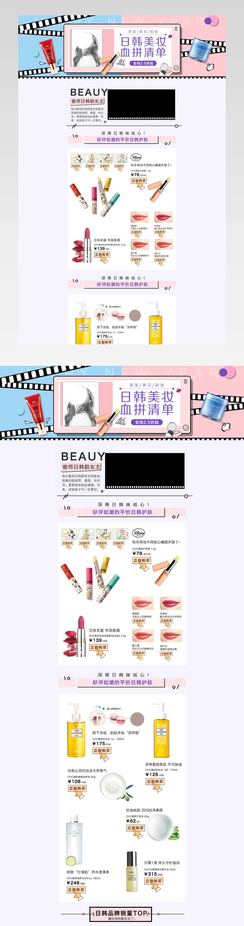 首页装修简洁化妆品分层hd活动页面